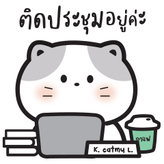 เหมียว “มิร่า” V.2