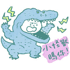 主婦的廢日常 -男寶育兒篇-