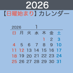 2026【日曜始まり】文字だけカレンダー