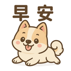 可愛灰灰日常第二