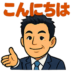 三基男スタンプ