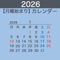 2026【月曜始まり】文字だけカレンダー