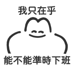 大腸蛙 - 強顏歡笑的煩惱大人仔