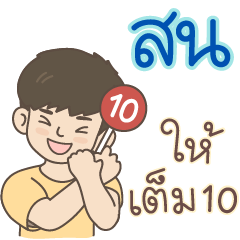 All the Boys Name: Sonn