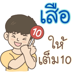 All the Boys Name: Soue