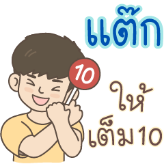 All the Boys Name: Tag