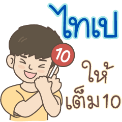 All the Boys Name: Taipei