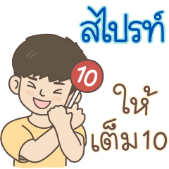 All the Boys Name: Sprite