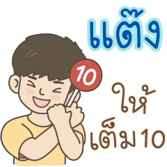 All the Boys Name: Tank