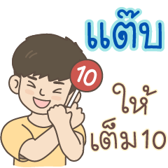 All the Boys Name: Tabb