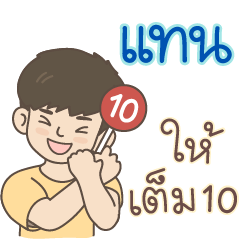 All the Boys Name: Tan