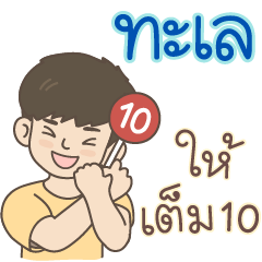 All the Boys Name: Talay