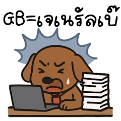 ดัชชี่หมาน้ำตาล คำทำงาน