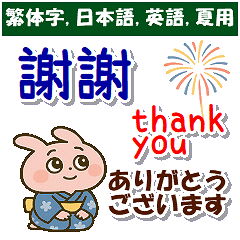 Traditional Chinese, Japanese, summer