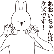 Aoichan is not good