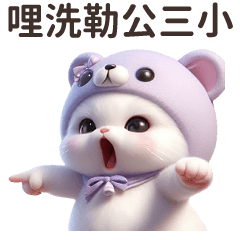 咪咪貓貓★台語練蕭話