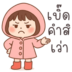 Misty Rain (E-San)