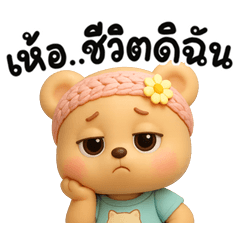 หมี ซุปเปอร์คิ้ว2