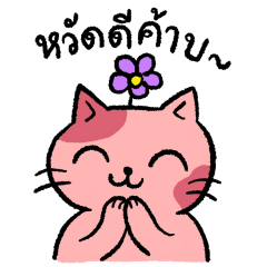 Flowercat Loves You