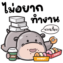 ฮิปโป "จาจ้า" พร้อมเสมอน๊ะ v.12