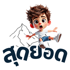 เบบี้บอย สุดคิวท์ V.2