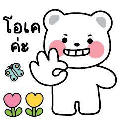 เพื่อนหมีที่น่ารัก3ตัว V.2