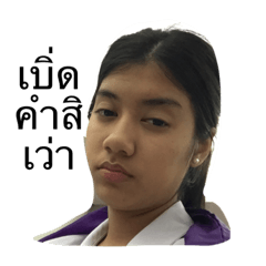 นำหีบของคุณไปด้วย