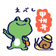 Loose Frog in Yamanashi