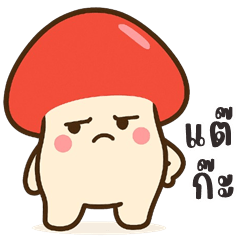 Funny red mushroom (Kum-muang)
