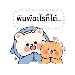 หมีอ้วนชุดฉลาม : เปลี่ยนข้อความได้
