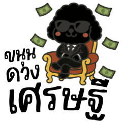 ขนุน ดวงเศรษฐี