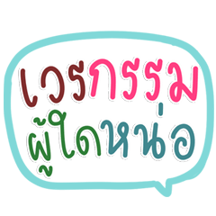 Soft Pastel Work Stickers: Chat Style