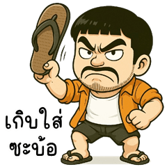 เว้าอีสาน (Ver.นายหัว จอมซ่าส์)