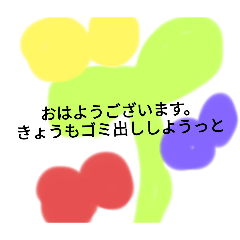ゴミ出ししたかな？忘れないことができかな