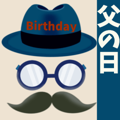 父の日•誕生日限定！感謝のLINEスタンプ