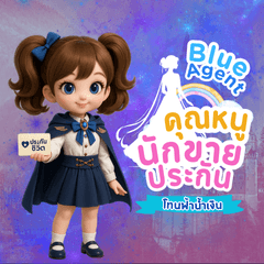 Little Miss Insurance Blue Agent Version