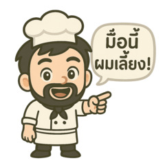 พ่อครัวหัวโป๊ก