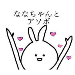 nanachan stamp rabbit