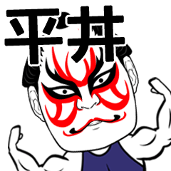 Hirai Kabuki Name Muscle Sticker
