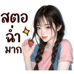 จิงจิง: ขี้อ้อน ขี้งอน