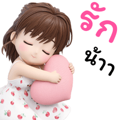 เด็กหญิงน่ารัก เลิฟ ยู
