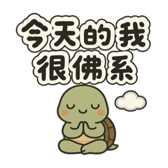 龜龜上班日常話語