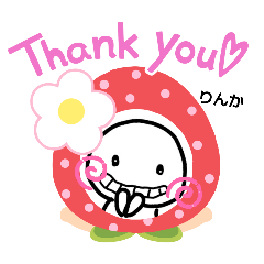 名前スタンプ『りんか』