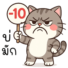 เว้าอีสาน (Ver.เทาเทา แมวจอมป่วน)