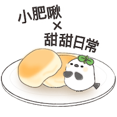 每天都能用的小肥啾與甜點