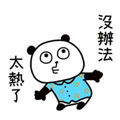 夏天啦！"GOKIGEN PANDA" 台灣版
