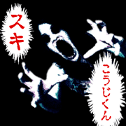 The horror sticker sent to KOUJI-kun