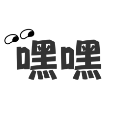 日常の回覆2
