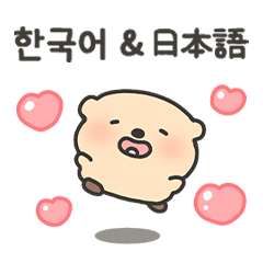 작고 귀여운 쿼카 (한국어/일본어)