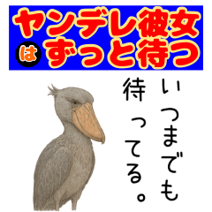 I Wait Forever Yandere Shoebill Stickers